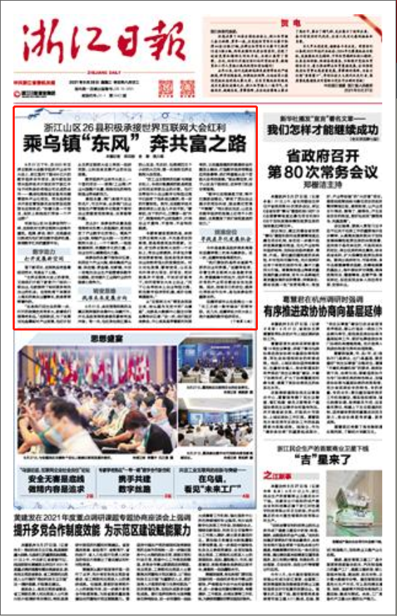 全球热点速递：科技突破与地缘博弈交织的一周